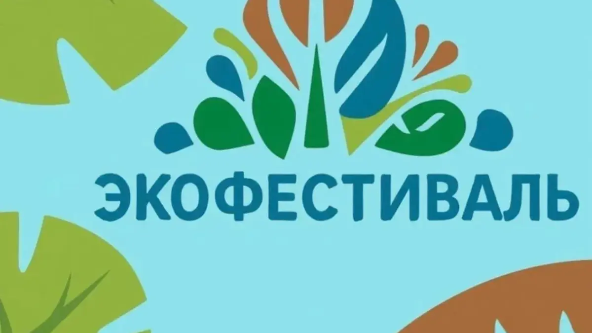 Экологический фестиваль в Новороссийске: Время действовать!