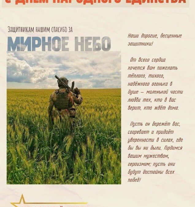 День Народного Единства: Единство Через Искусство и Патриотизм