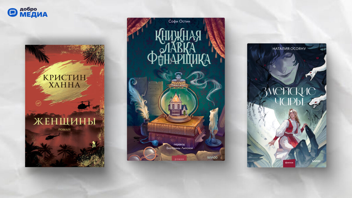 От старинных лавок до семейных тайн: топ-10 новинок современной прозы за 2025 год
