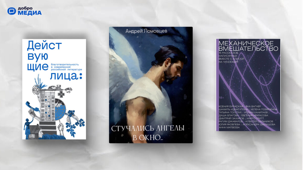 Новинки малой прозы: топ-10 потрясающих сборников рассказов за 2025 год