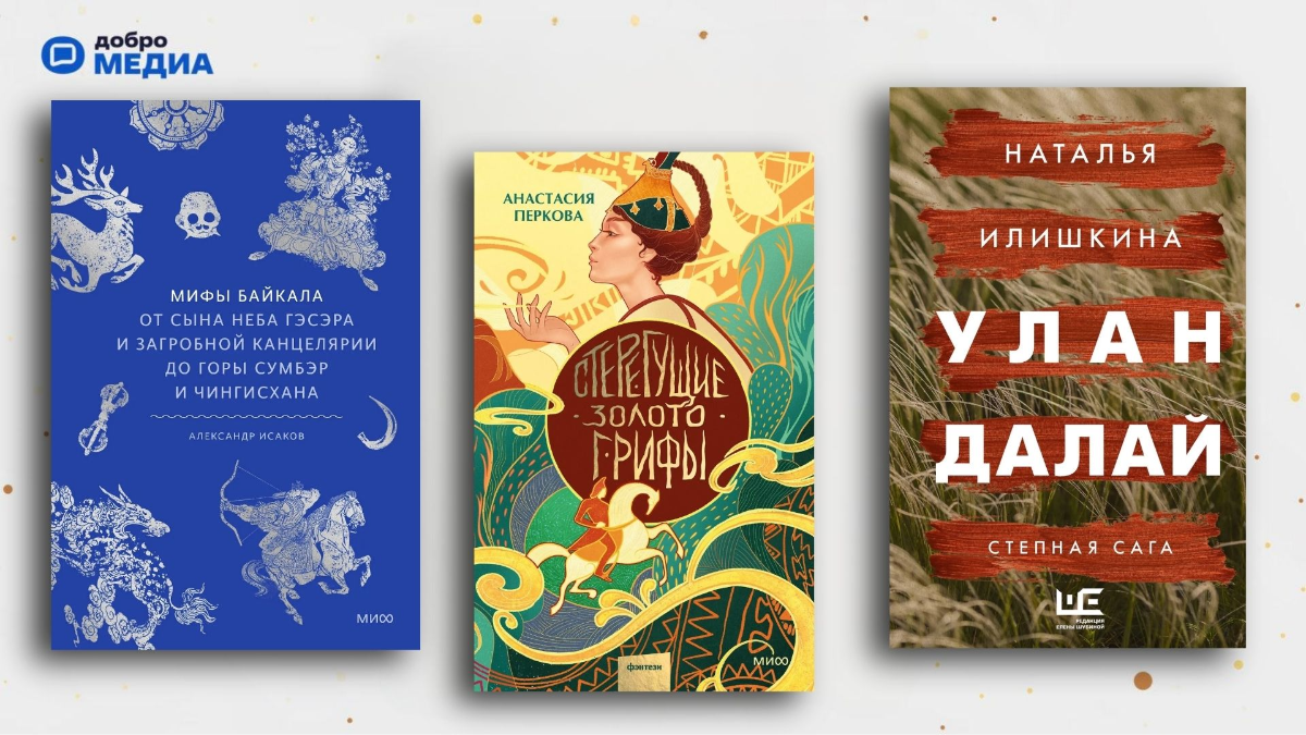 От Алтайской принцессы до Духа Тайги: 10 лучших книг об обычаях и верованиях народов России 