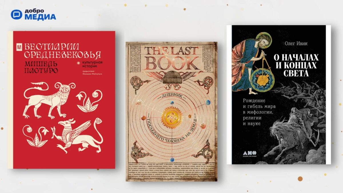 Дневник Ноя и отмытый до блеска Петербург: топ-10 книг по культуре и искусству за 2025 год 