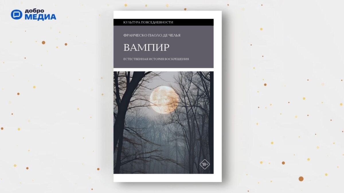 «Вампир», Франческо Паоло Де Челья