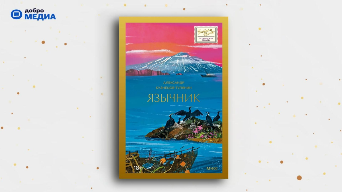 «Язычник», Александр Кузнецов-Тулянин