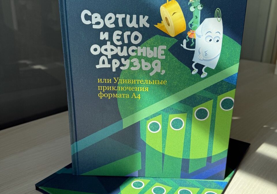 Детская книга Светогорского ЦБК стала лучшей в отрасли