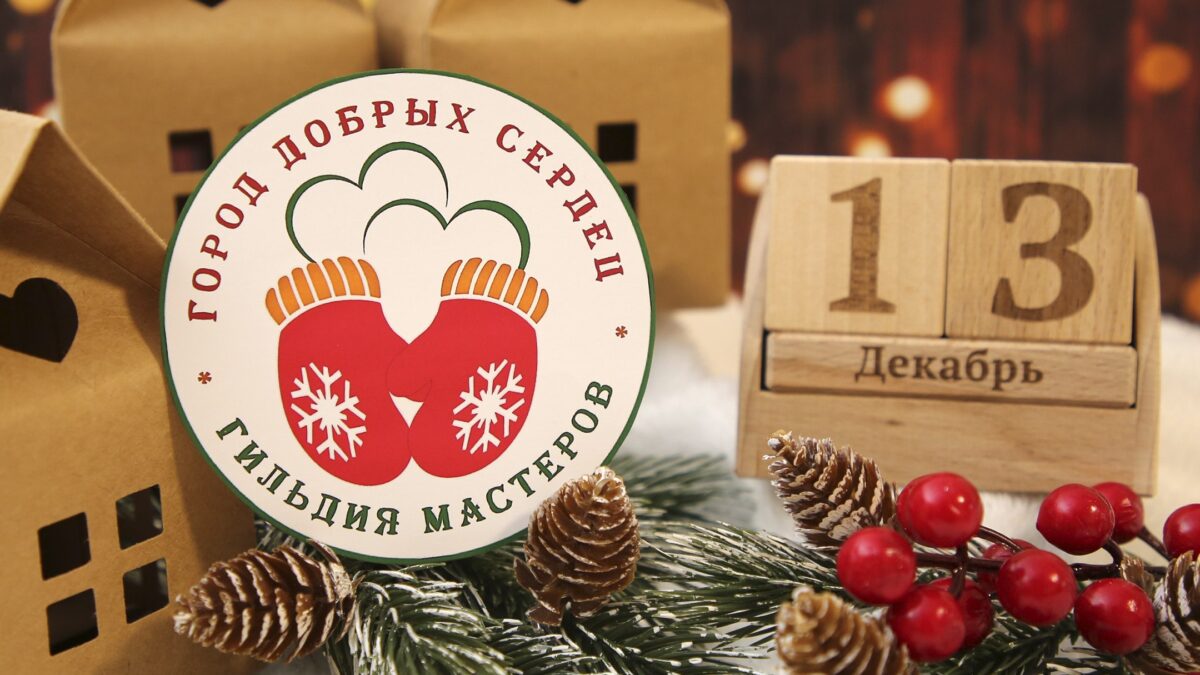 В Троицке создадут «Город добрых сердец»: новогодний фестиваль объединит горожан.