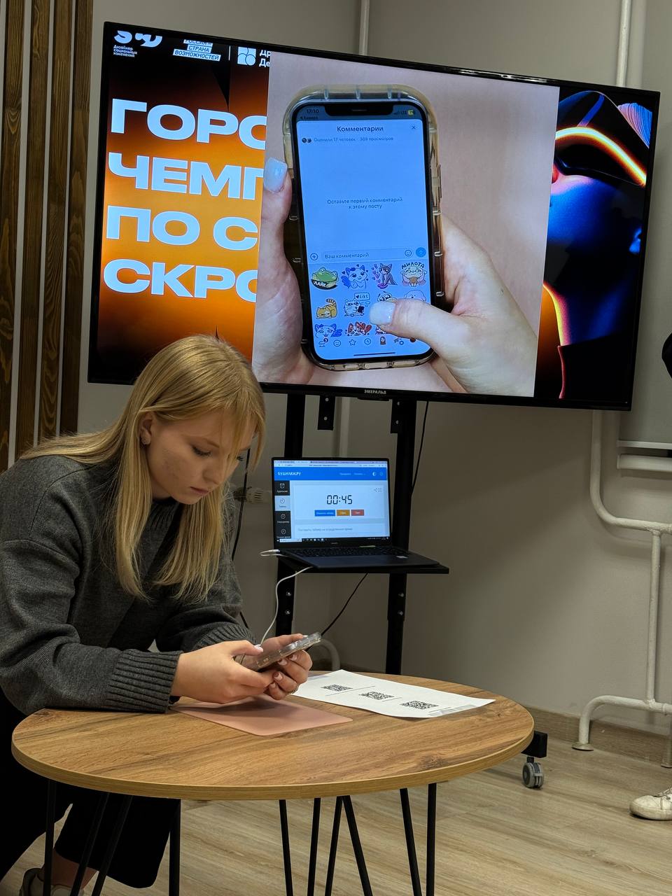 Кто лучший «лайкер»? В Саранске провели чемпионат по спринт-скроллингу