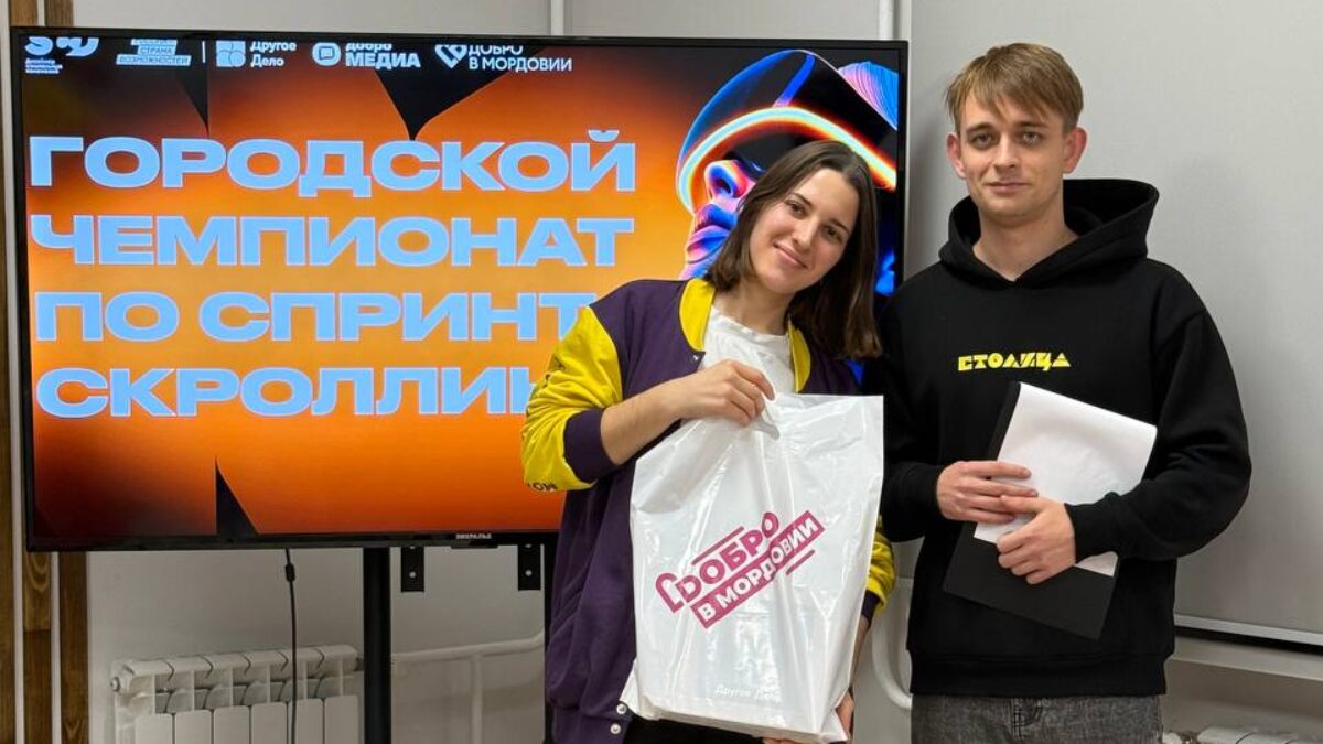 Скроллинг соцсетей как вид спорта для молодёжи чемпионат в Саранске, Республика Мордовия