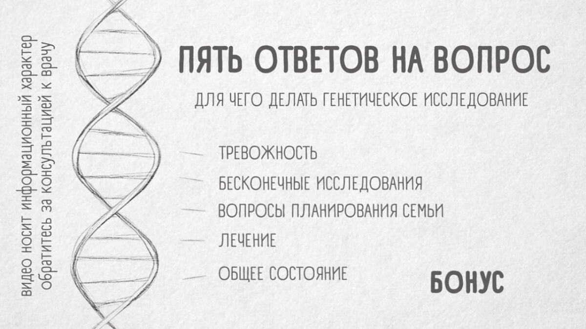 Генетика для жизни: 5 ключевых ответов от эксперта-невролога