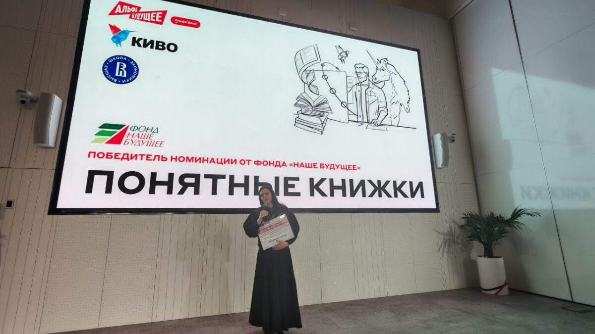 Фонд «Наше будущее» стал стратегическим партнером КИВО-2025 и вручил приз лучшему проекту в сфере…