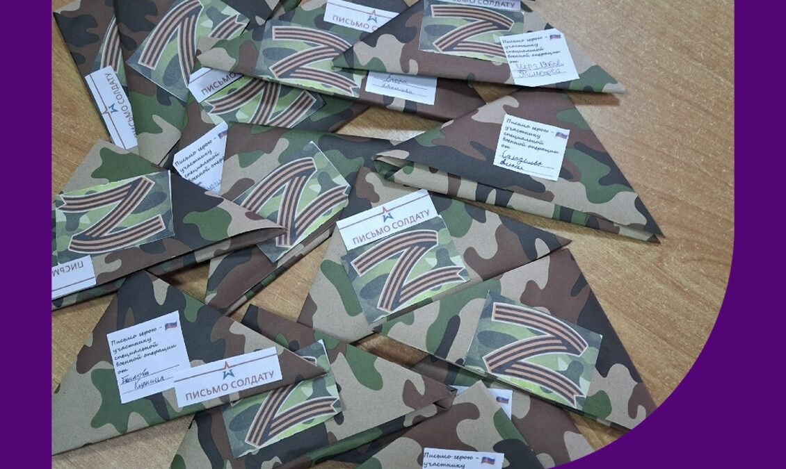 Письмо солдату