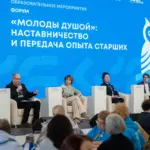 Форум «“Молоды душой”: наставничество и передача опыта старших»