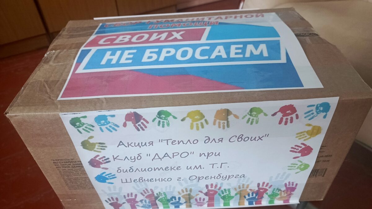 Акция «Тепло для Своих»