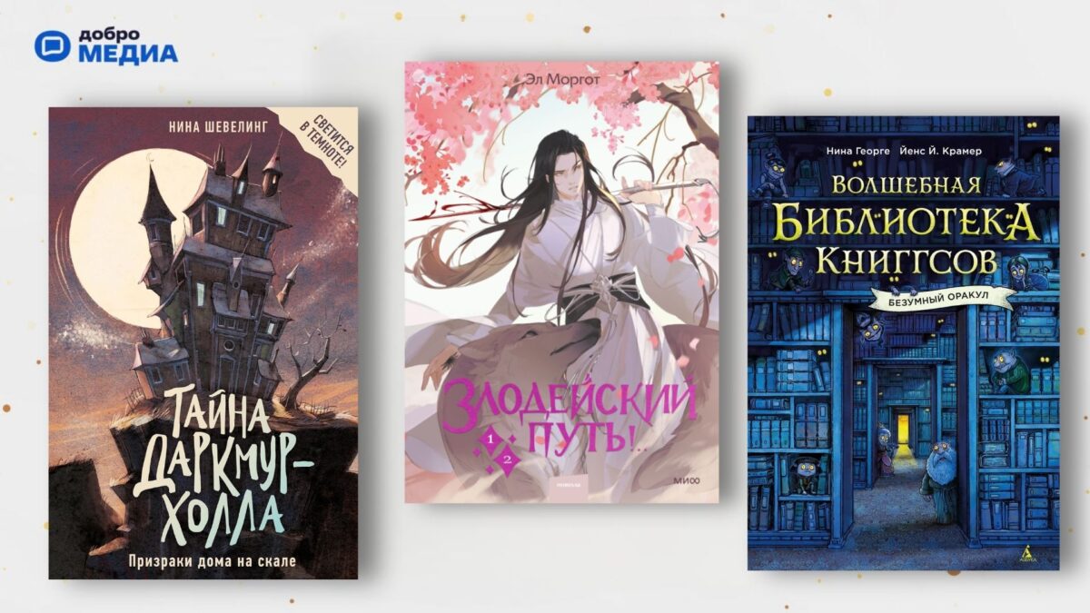 Что почитать подростку? Топ-11 увлекательных романов за 2025 год 