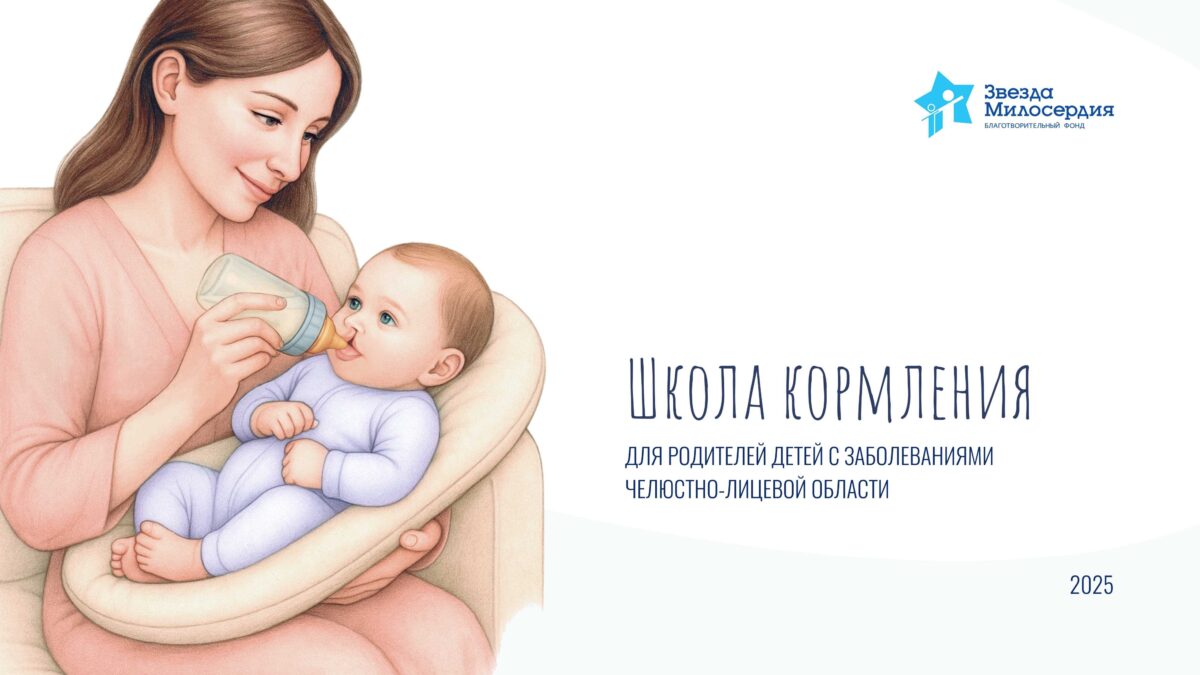 Родителей новорожденных с расщелинами на занятия онлайн Школы кормления