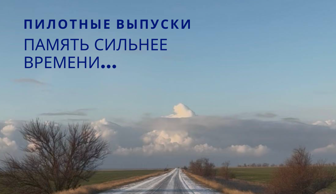 «…Тогда понимаешь: время может облегчить страдания, но не исцеляет их.»