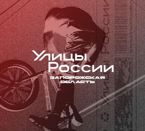 ГЛАВНАЯ НОВОСТЬ УЛИЧНОЙ КУЛЬТУРЫ!