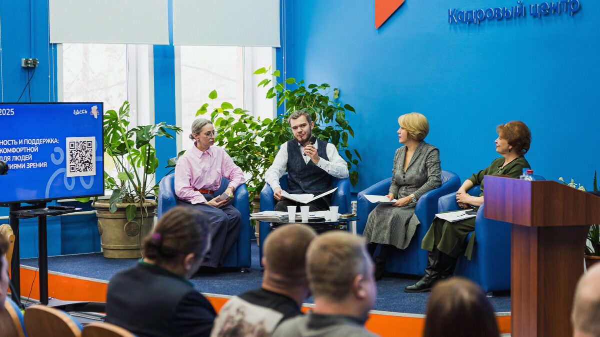 В Кузбассе прошла конференция «Доступность и поддержка: шаги к комфортной жизни для людей…