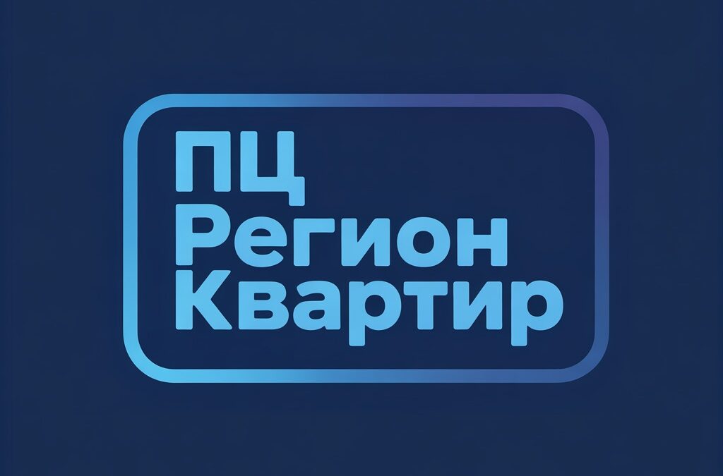 Консультанты по недвижимости Советы от ПЦ «Регион Квартир» – Недвижимость Губкина