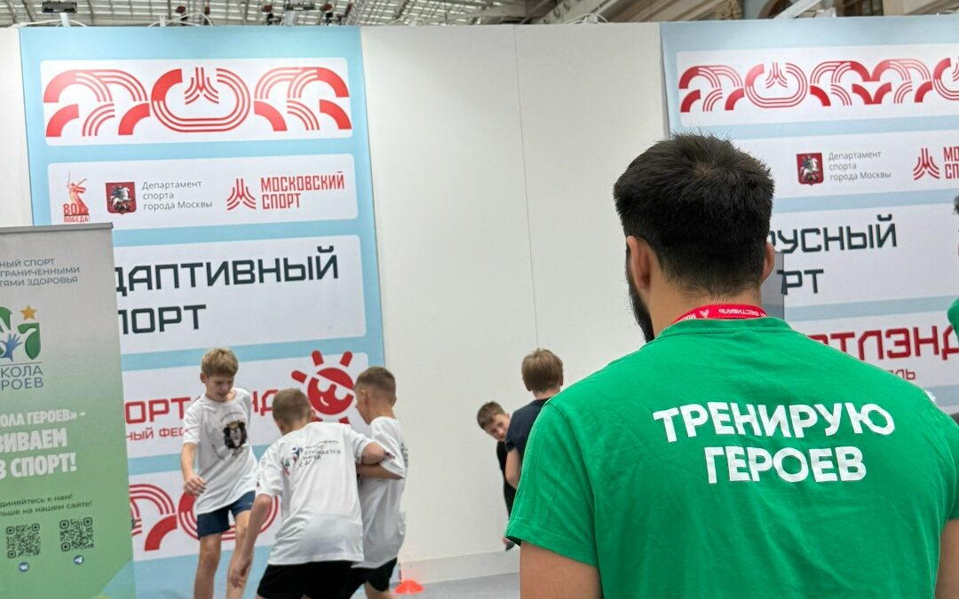 «Школа Героев» на семейном фестивале «Спортлэнд»