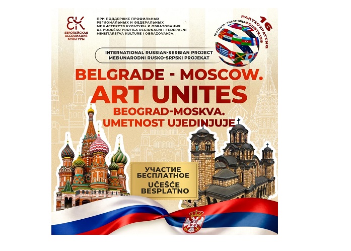 Коллектив из Пензы стал победителем престижного проекта «Belgrade – Moscow. Art Unites»