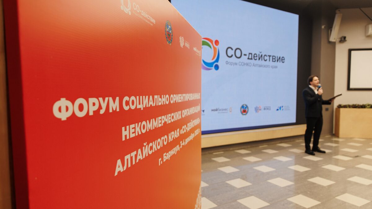 Импульс для развития: Форум «СО-действие» объединил НКО Алтайского края