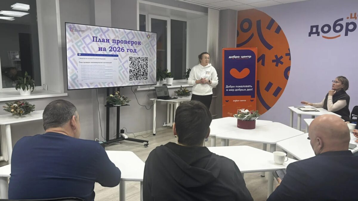 НКО 2026: Готовимся к новому циклу отчетности. Итоги семинара в Ресурсном центре