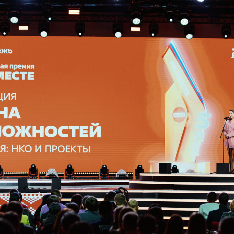 Проект «Тотальный диктант» победил в номинации «Страна возможностей» Премии #МЫВМЕСТЕ