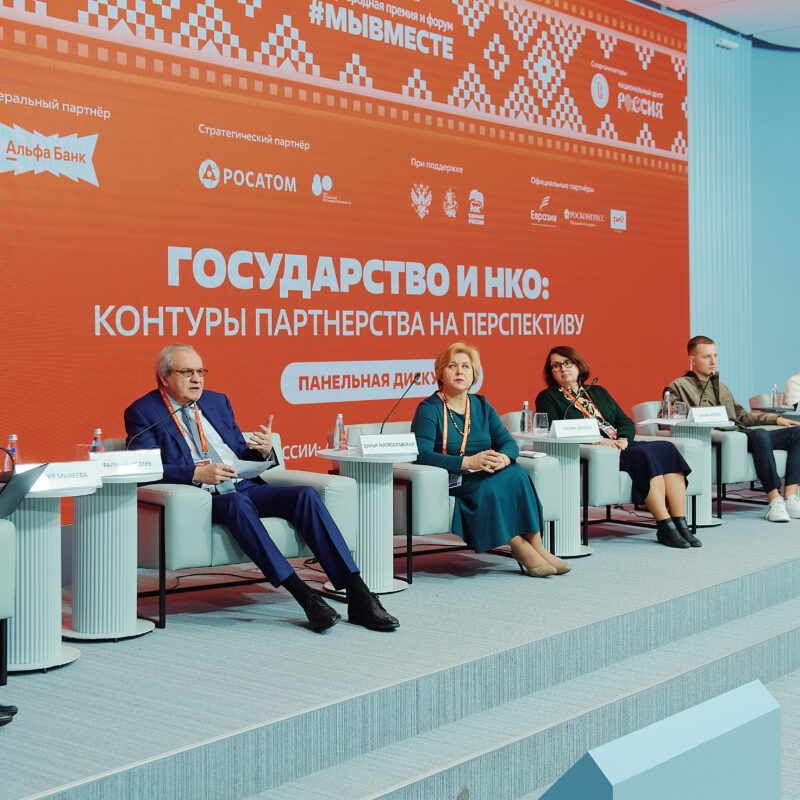 Законодательство для НКО нужно совершенствовать: проблемы третьего сектора обсудили на форуме…