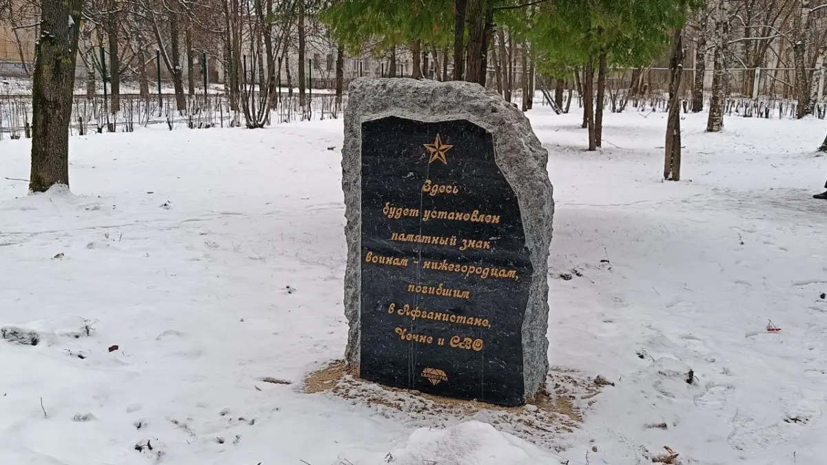 В Дзержинске заложен камень в основание будущего памятника воинам-нижегородцам