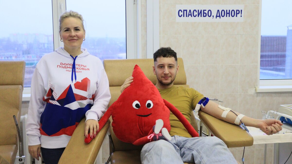 Донорская акция в Волоколамске