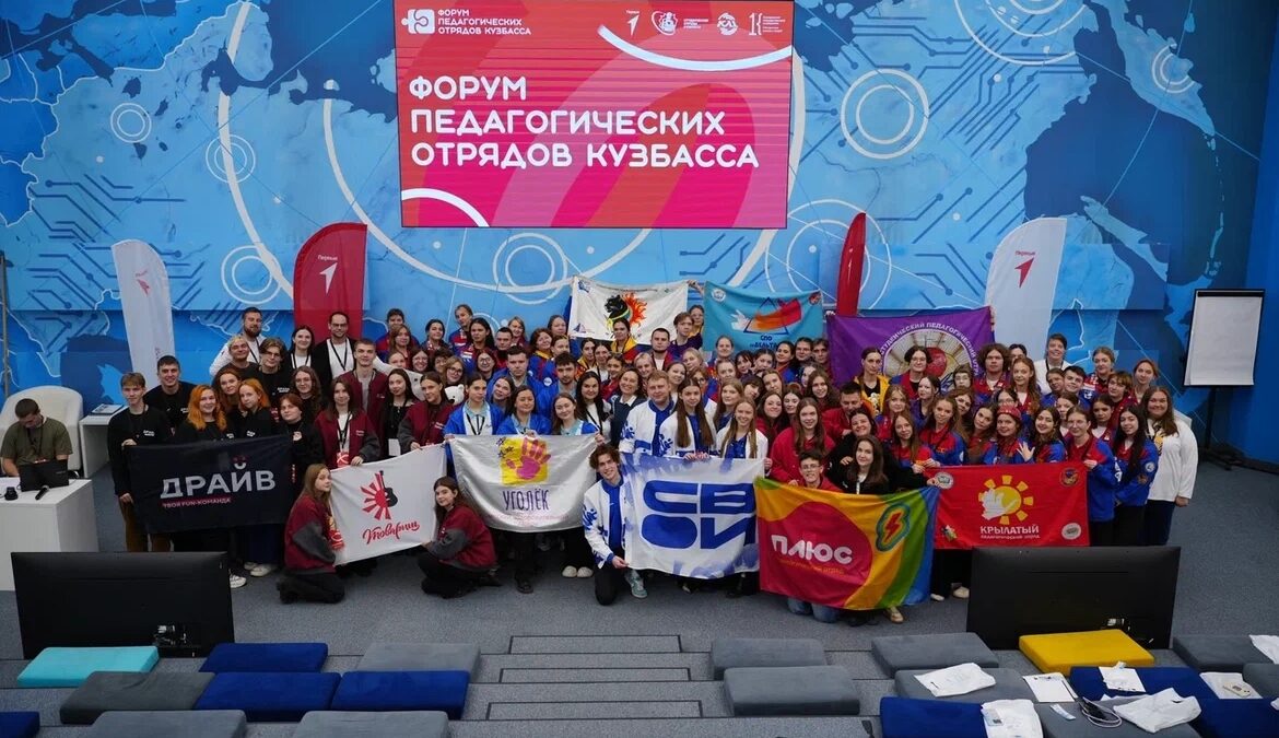 Форум педагогических отрядов Кузбасса