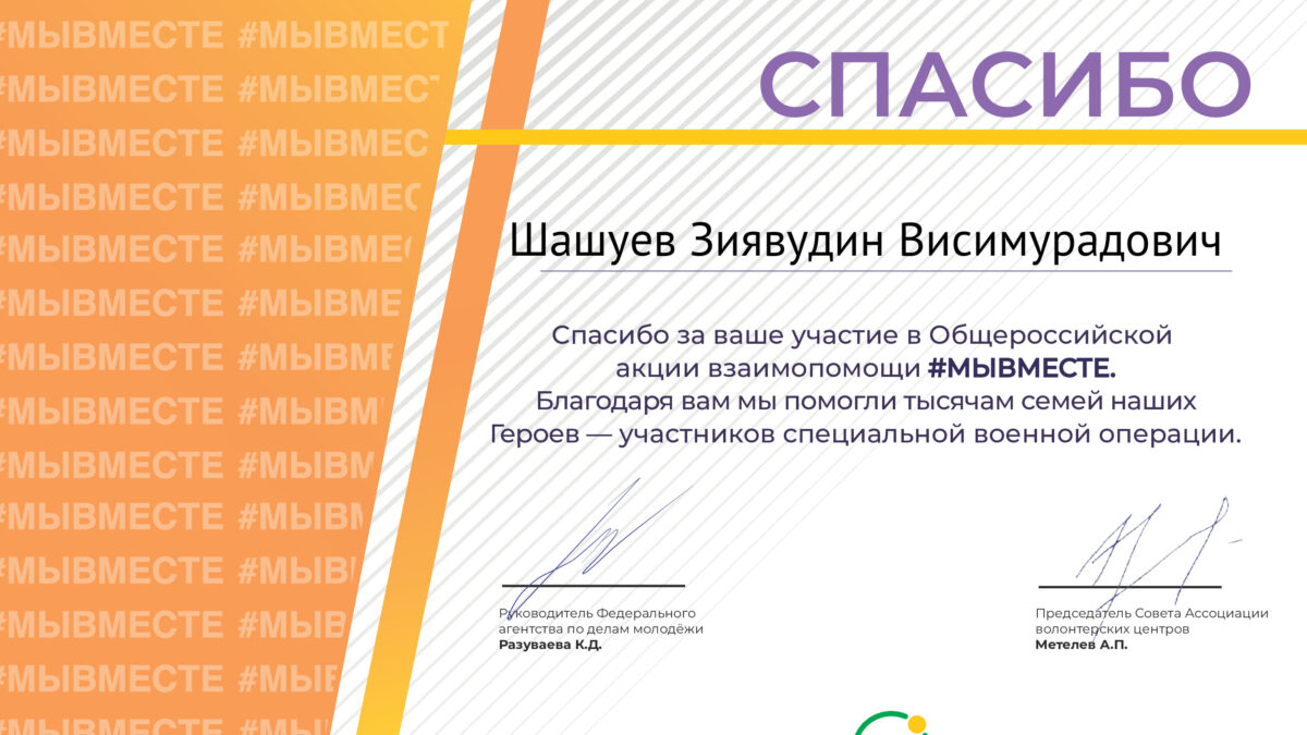 Получил очередное официальное Благодарственное письмо от Росмолодёжи.