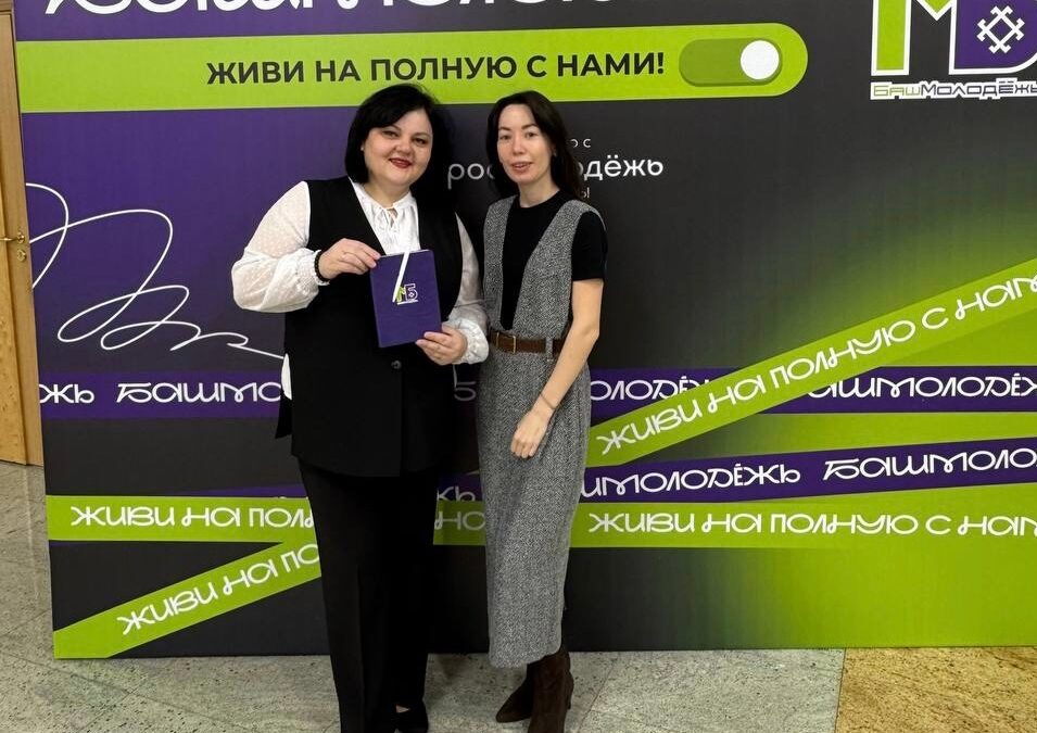 Школа #БашМолодёжь для работников сферы молодёжной политики