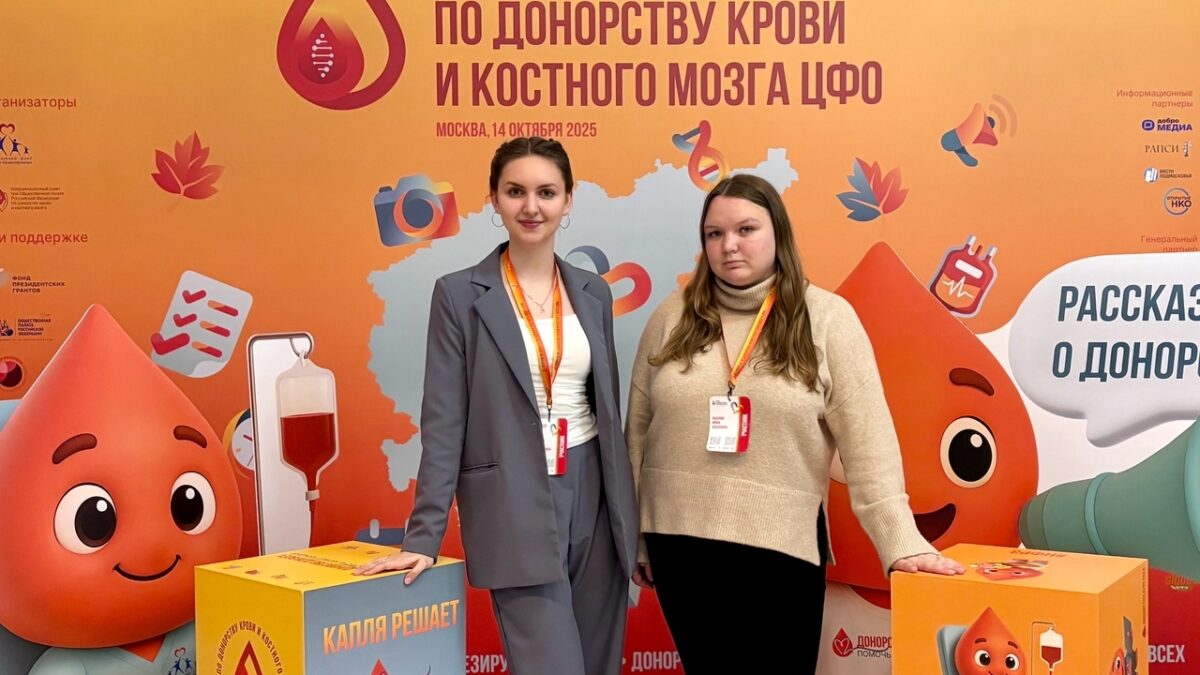 СТУДЕНТЫ РЯЗГМУ НА МЕЖРЕГИОНАЛЬНОМ ФОРУМЕ ПО ДОНОРСТВУ КРОВИ И КОСТНОГО МОЗГА