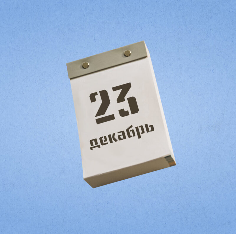 23 декабря – Всемирный день сноубординга. Какие ещё праздники сегодня отмечают в России и мире?