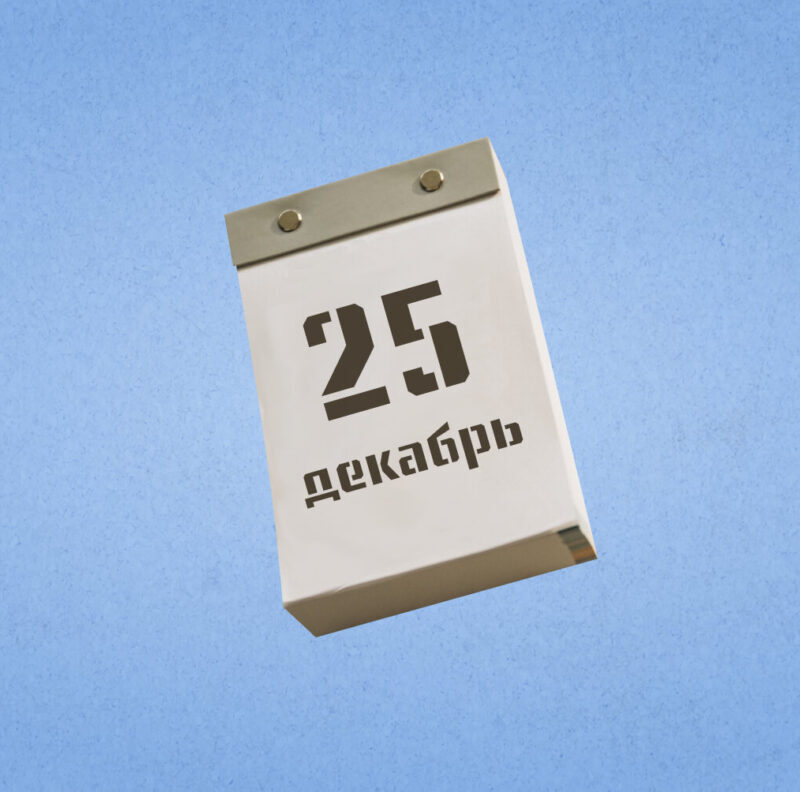 25 декабря – Католическое Рождество. Какие ещё праздники сегодня отмечают в России и мире?