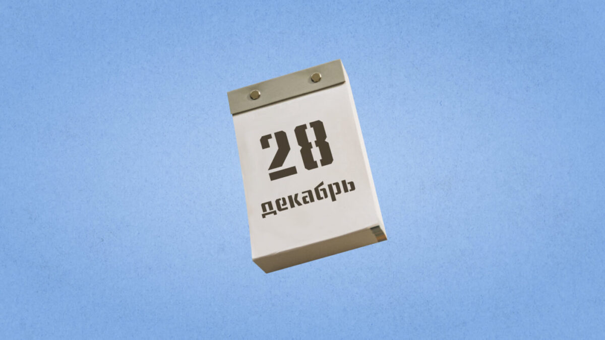 28 декабря – Международный день кино. Какие ещё праздники сегодня отмечают в России и мире?