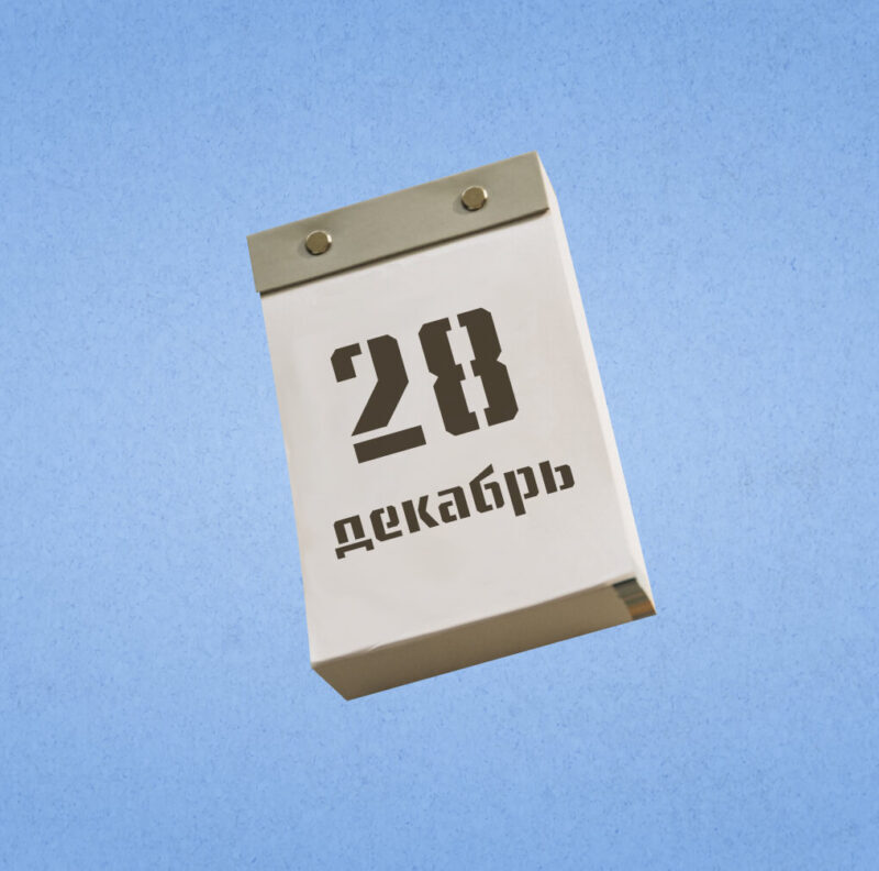 28 декабря – Международный день кино. Какие ещё праздники сегодня отмечают в России и мире?