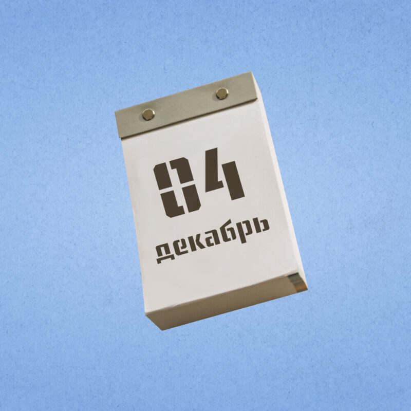 4 декабря – Международный день банков. Какие ещё праздники сегодня отмечают в России и мире?