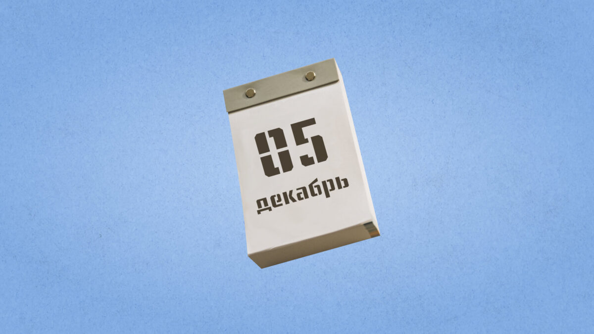 5 декабря – Международный день добровольцев. Какие ещё праздники сегодня отмечают в России и мире?