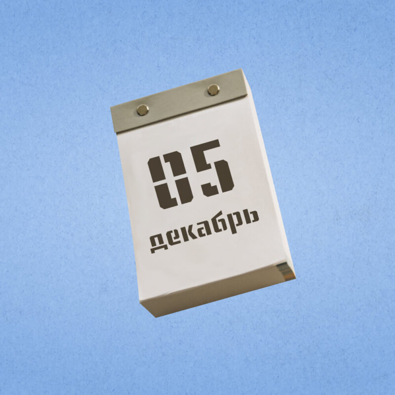 5 декабря – Международный день добровольцев. Какие ещё праздники сегодня отмечают в России и мире?