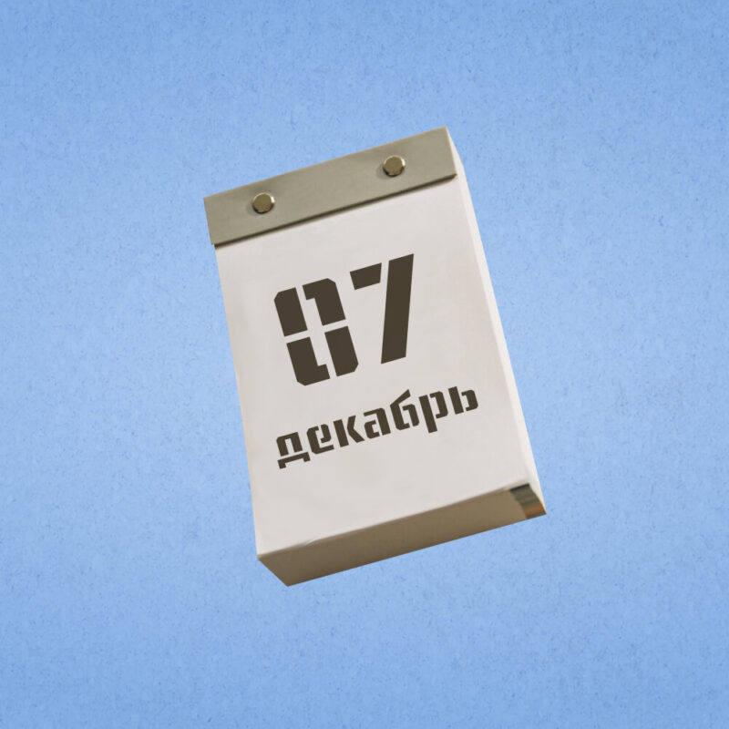 7 декабря – Международный день гражданской авиации. Какие ещё праздники сегодня отмечают в России…