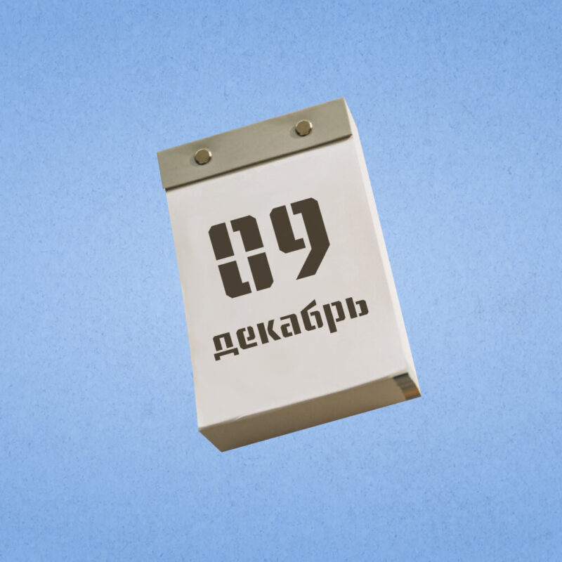 9 декабря – Международный день борьбы с коррупцией. Какие ещё праздники сегодня отмечают в России…