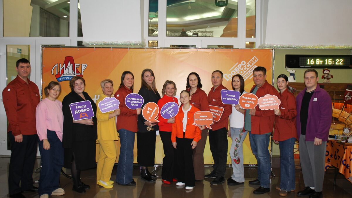 ДЕНЬ ДОБРОВОЛЬЦА В ЮРГИНСКОМ