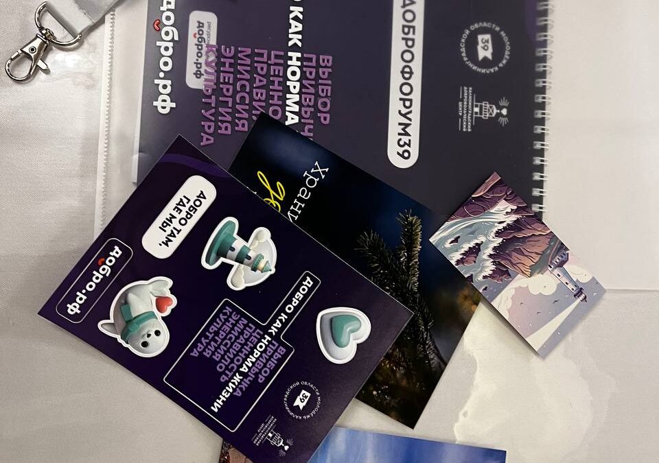 6 декабря состоялась главная волонтерская встреча этой зимы — областной добровольческий форум.