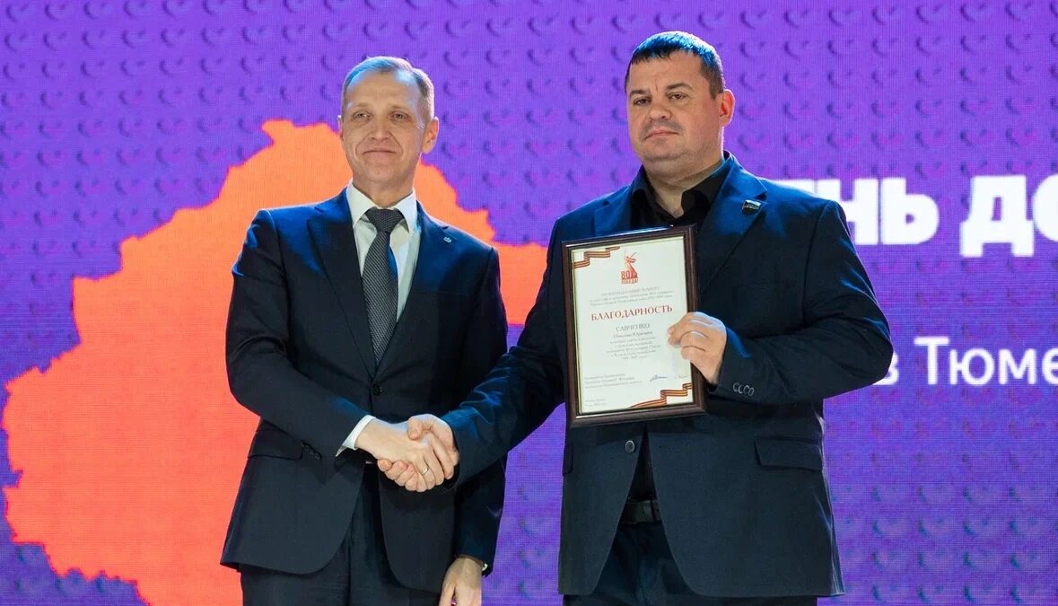 В Тюменской области на ежегодном мероприятии отметили добровольцев года