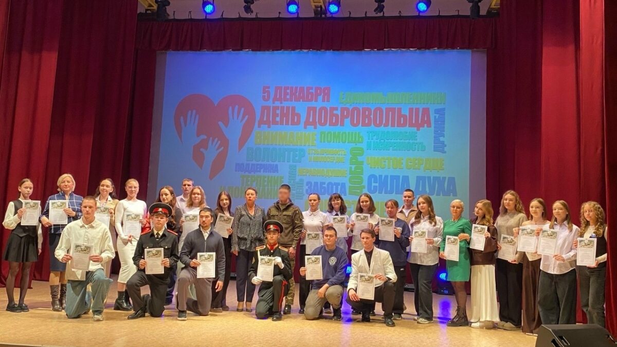 День волонтёра