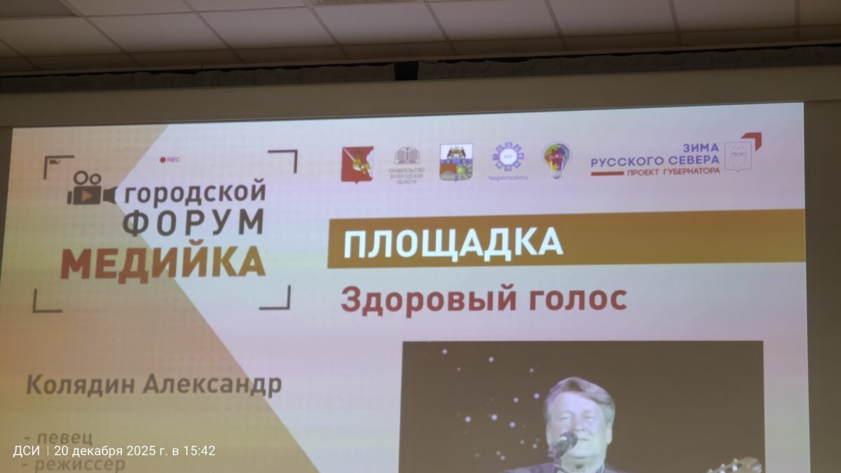 Прошёл городской форум «Медийка»