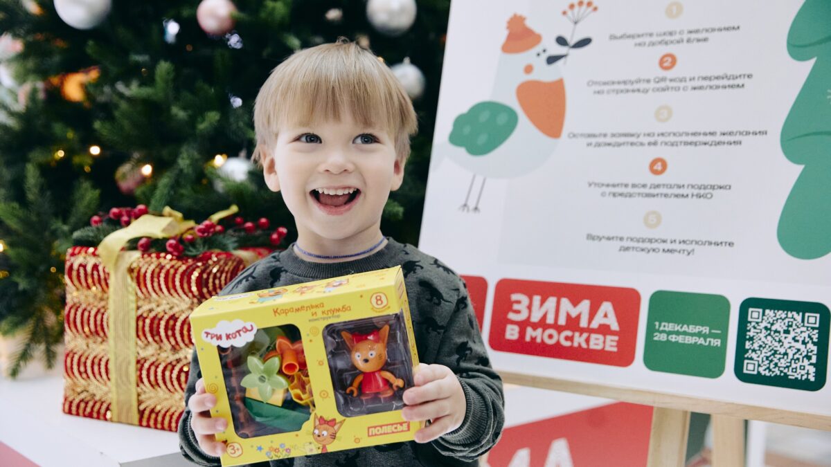 Время чудес: в Москве стартовала благотворительная акция «Добрая елка»